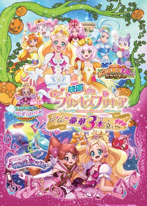 动漫《Go! Princess 光之美少女：Go!Go!!豪华三合一!!!  映画 Go!プリンセスプリキュア Go! Go!! 豪華3本立て!!!》（2015日本）--高清4K/1080P迅雷BT资源下载