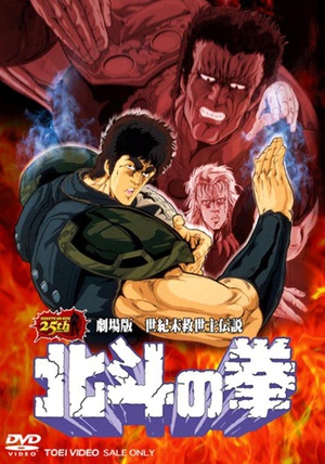 动漫《北斗神拳 剧场版  世纪末救世主传说 北斗の拳 旧剧场版》（1986日本）--高清4K/1080P迅雷BT资源下载