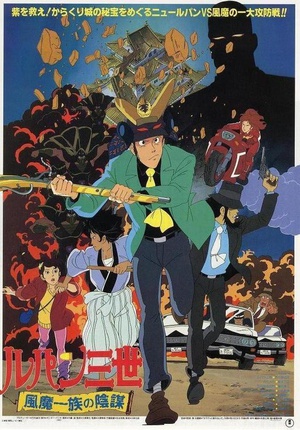 动漫《鲁邦三世：风魔家族的阴谋  ルパン三世 風魔一族の陰謀》（1987日本）--高清4K/1080P迅雷BT资源下载