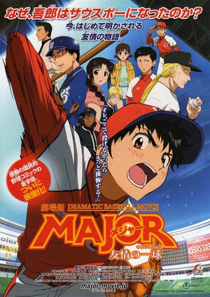 动漫《棒球大联盟剧场版：友情的一球  劇場版 MAJOR メジャー 友情の一球》（2008日本）--高清4K/1080P迅雷BT资源下载