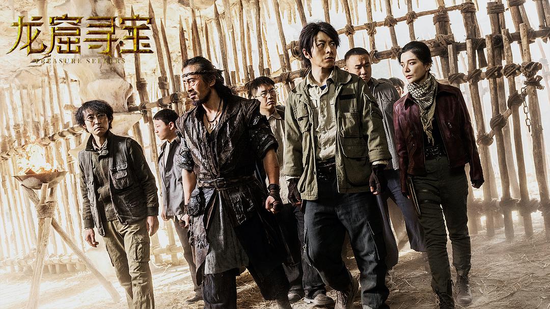 电影《龙窟寻宝》（2021中国大陆）--高清4K/1080P迅雷BT资源下载