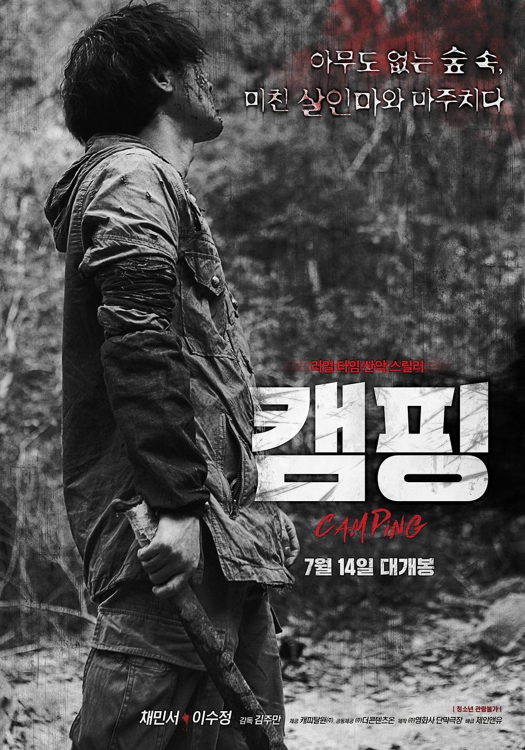 电影《露营  캠핑》（2016韩国）--高清4K/1080P迅雷BT资源下载