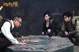 电影《地宫笔记之五百龙首》（2020中国大陆）--高清4K/1080P迅雷BT资源下载