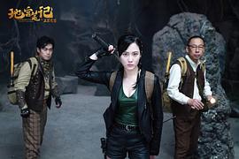 电影《地宫笔记之五百龙首》（2020中国大陆）--高清4K/1080P迅雷BT资源下载
