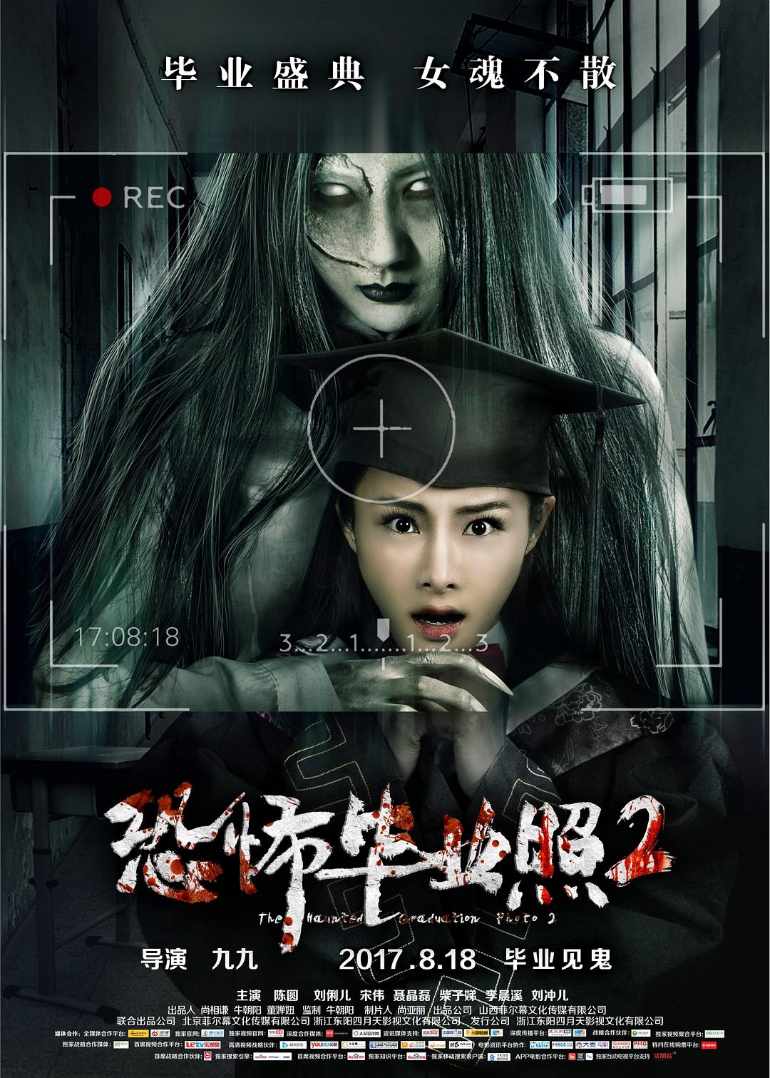 电影《恐怖毕业照2》（2017中国大陆）--高清4K/1080P迅雷BT资源下载