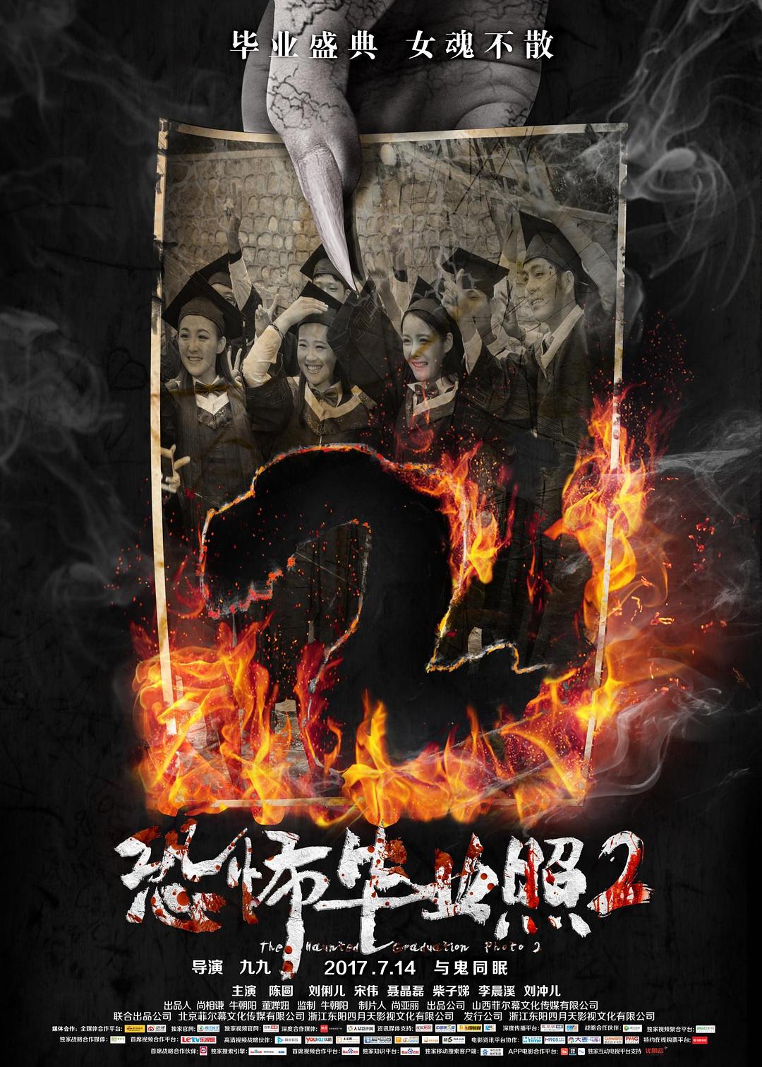 电影《恐怖毕业照2》（2017中国大陆）--高清4K/1080P迅雷BT资源下载