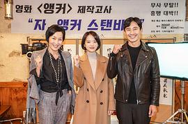 电影《主播  앵커》（2022韩国）--高清4K/1080P迅雷BT资源下载