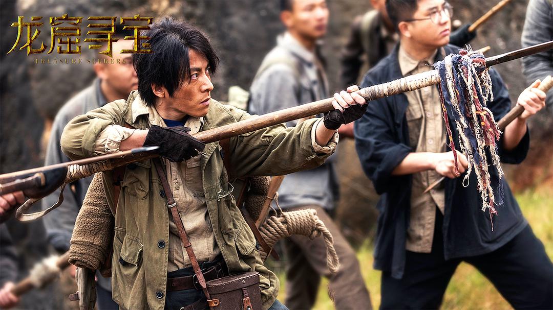 电影《龙窟寻宝》（2021中国大陆）--高清4K/1080P迅雷BT资源下载