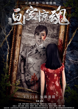 电影《画室惊魂》（2017中国大陆）--高清4K/1080P迅雷BT资源下载