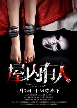 电影《屋内有人》（2022中国大陆）--高清4K/1080P迅雷BT资源下载