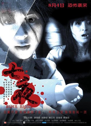 电影《七夜》（2005中国大陆）--高清4K/1080P迅雷BT资源下载
