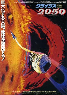 电影《从太阳出击  クライシス2050》（1990日本 / 美国）--高清4K/1080P迅雷BT资源下载