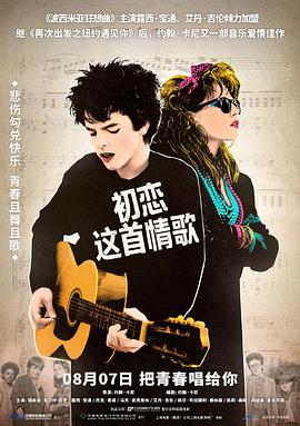 电影短片《初恋这首情歌  Sing Street》（2016爱尔兰 / 英国 / 美国）--高清4K/1080P迅雷BT资源下载