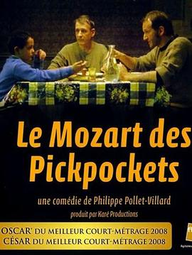 电影短片《扒手莫扎特  Le Mozart des Pickpockets》（2006法国）--高清4K/1080P迅雷BT资源下载