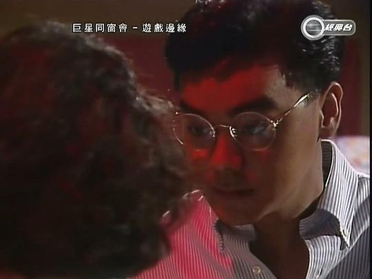 电影《游戏边缘》（1989中国香港）--高清4K/1080P迅雷BT资源下载