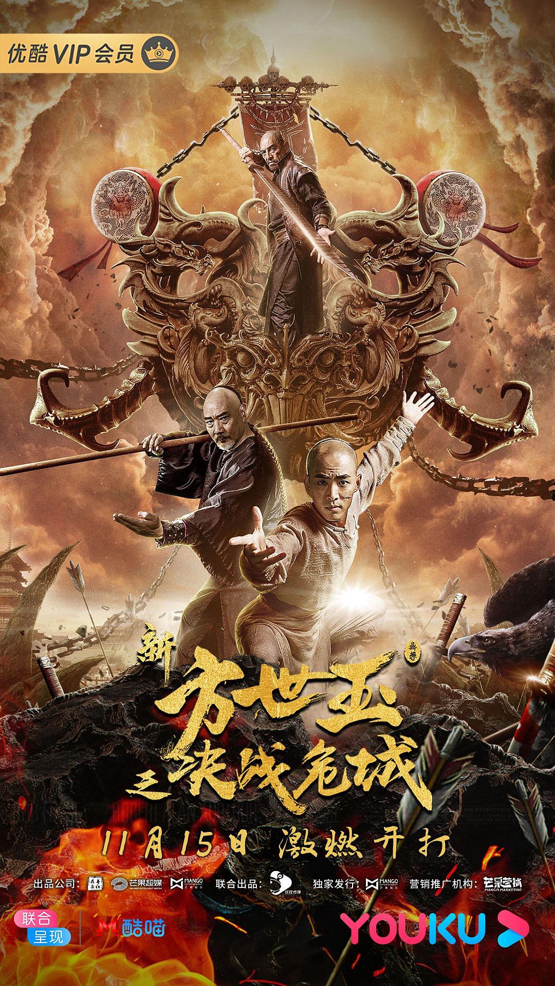 电影《新方世玉之决战危城》（2019中国大陆）--高清4K/1080P迅雷BT资源下载