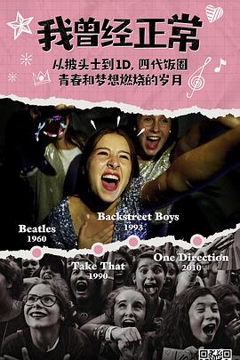 电影《我曾经正常  I Used to Be Normal: A Boyband Fangirl Story》（2018美国 / 澳大利亚）--高清4K/1080P迅雷BT资源下载