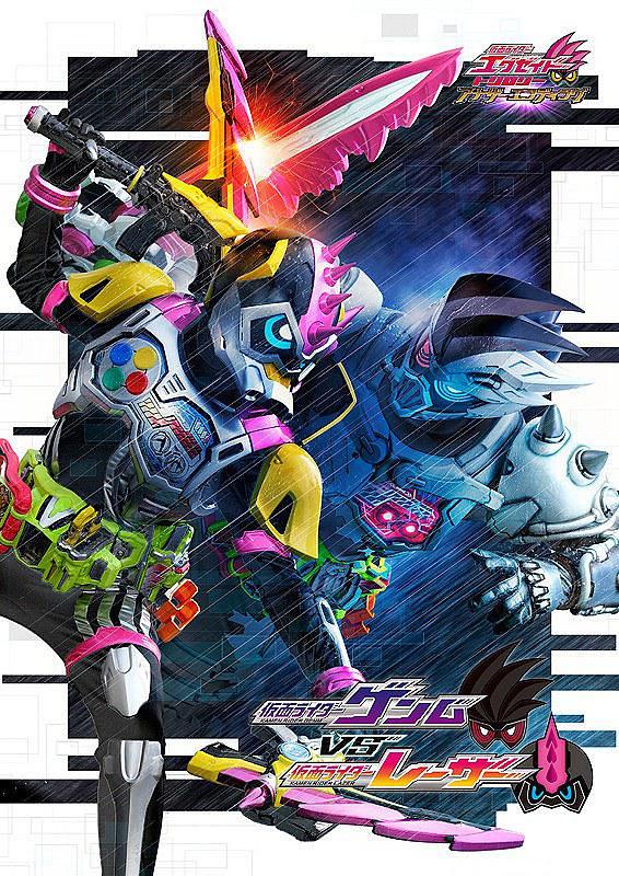 电影《假面骑士EX-AID Trilogy Another Ending  Part III 假面骑士Genm VS 假面骑士Lazer  仮面ライダーゲンムVSレーザー》（2018日本）--高清4K/1080P迅雷BT资源下载