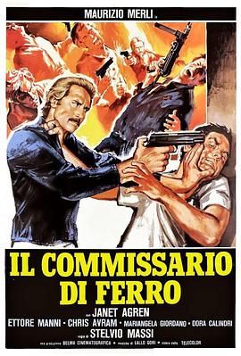 电影《铁血警察  Il commissario di ferro》（1978意大利）--高清4K/1080P迅雷BT资源下载