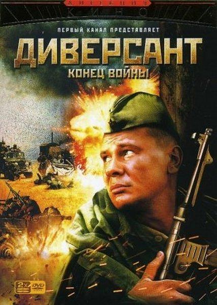 电影《侦察兵  Диверсант》（2004俄罗斯）--高清4K/1080P迅雷BT资源下载