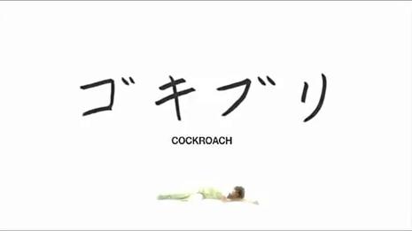 电影《Cockroach》（2009英国 / 日本）--高清4K/1080P迅雷BT资源下载