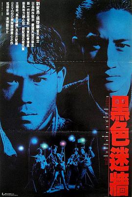 电影《黑色迷墙  Hei se mi qiang》（1989中国香港）--高清4K/1080P迅雷BT资源下载