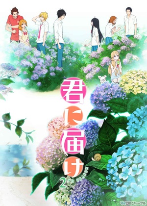 动漫剧《好想告诉你 第二季  君に届け 2ND SEASON》（2011日本）--高清4K/1080P迅雷BT资源下载