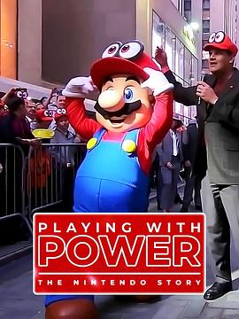 纪录片《游戏的力量：任天堂故事  Playing with Power: The Nintendo Story》（2021美国）--高清4K/1080P迅雷BT资源下载