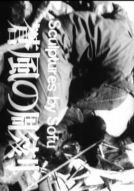 纪录片《生命  いのち》（1963日本）--高清4K/1080P迅雷BT资源下载