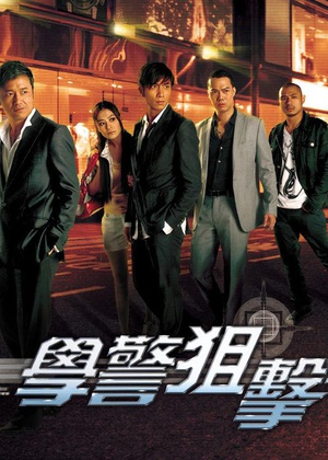 电视剧《学警狙击  學警狙擊》（2009中国香港）--高清4K/1080P迅雷BT资源下载