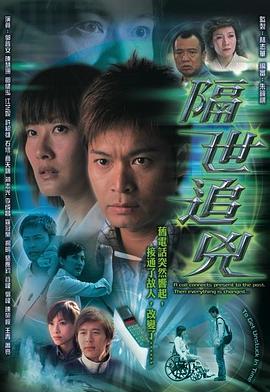 电视剧《隔世追凶  隔世追兇》（2004中国香港）--高清4K/1080P迅雷BT资源下载