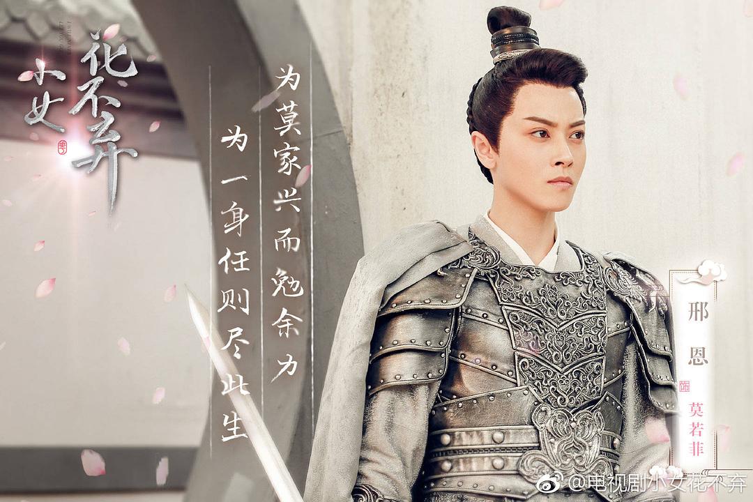 电视剧《小女花不弃》（2019中国大陆）--高清4K/1080P迅雷BT资源下载