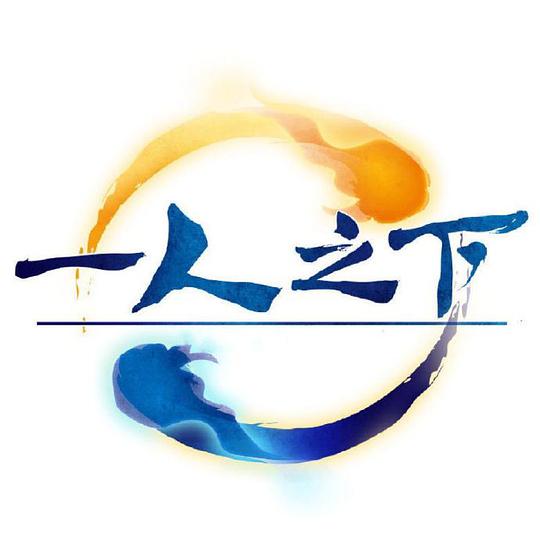 电视剧《异人之下》（2022中国大陆）--高清4K/1080P迅雷BT资源下载
