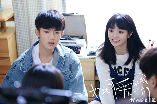 电视剧《如此可爱的我们》（2020中国大陆）--高清4K/1080P迅雷BT资源下载