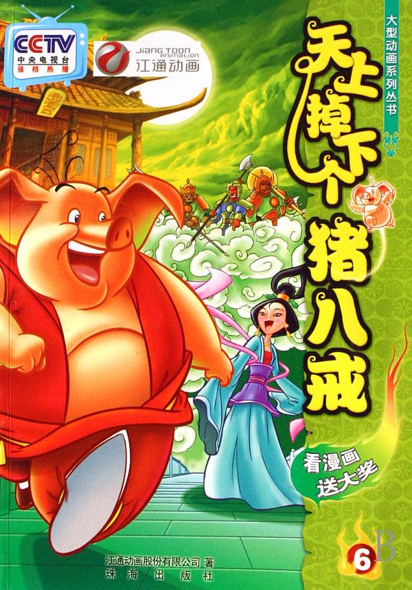 电视剧《天上掉下个猪八戒》（2005中国大陆）--高清4K/1080P迅雷BT资源下载