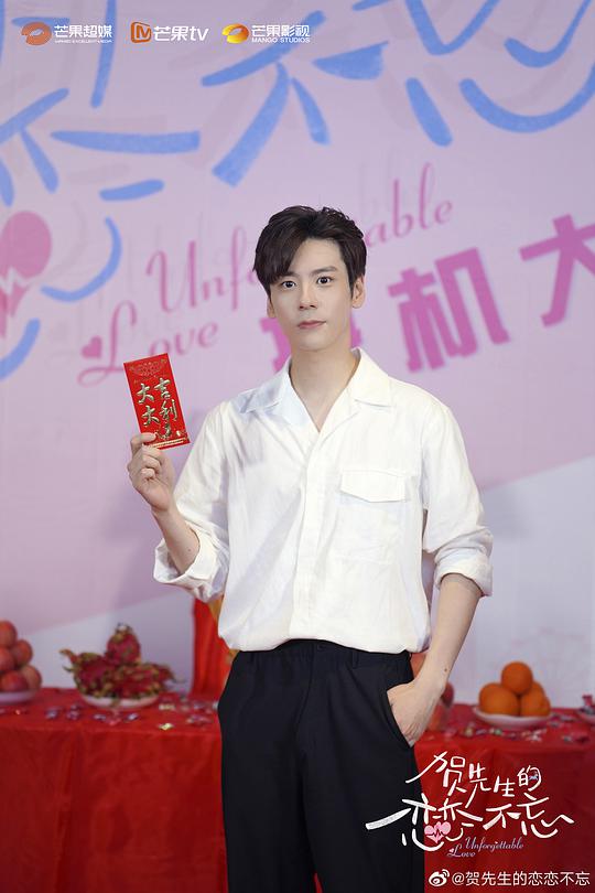 电视剧《贺先生的恋恋不忘》（2021中国大陆）--高清4K/1080P迅雷BT资源下载