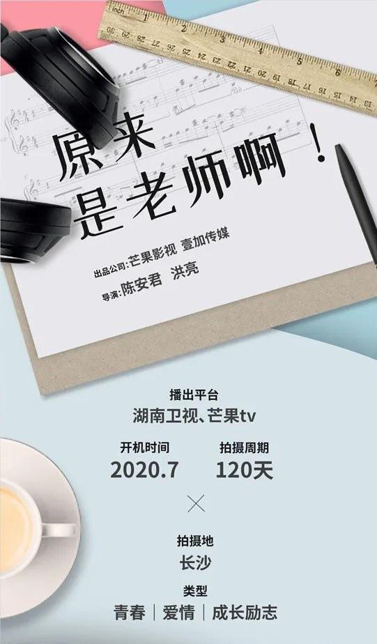 电视剧《原来是老师啊！》（2022中国大陆）--高清4K/1080P迅雷BT资源下载