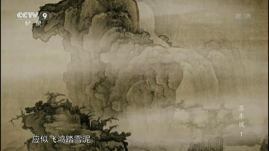 电视剧《苏东坡》（2017中国大陆）--高清4K/1080P迅雷BT资源下载