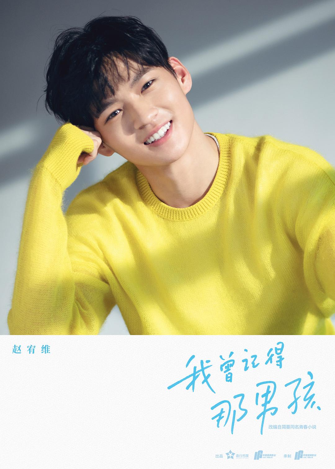 电视剧《我曾记得那男孩》（2021中国大陆）--高清4K/1080P迅雷BT资源下载