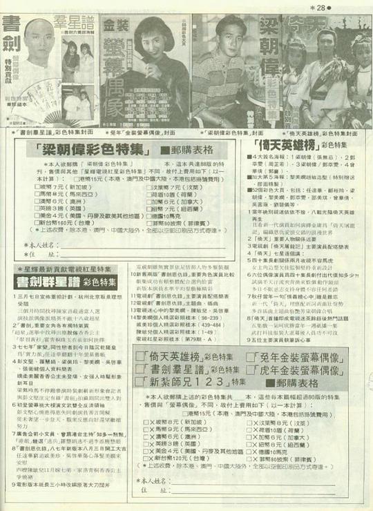 电视剧《书剑恩仇录  書劍恩仇錄》（1987中国香港）--高清4K/1080P迅雷BT资源下载