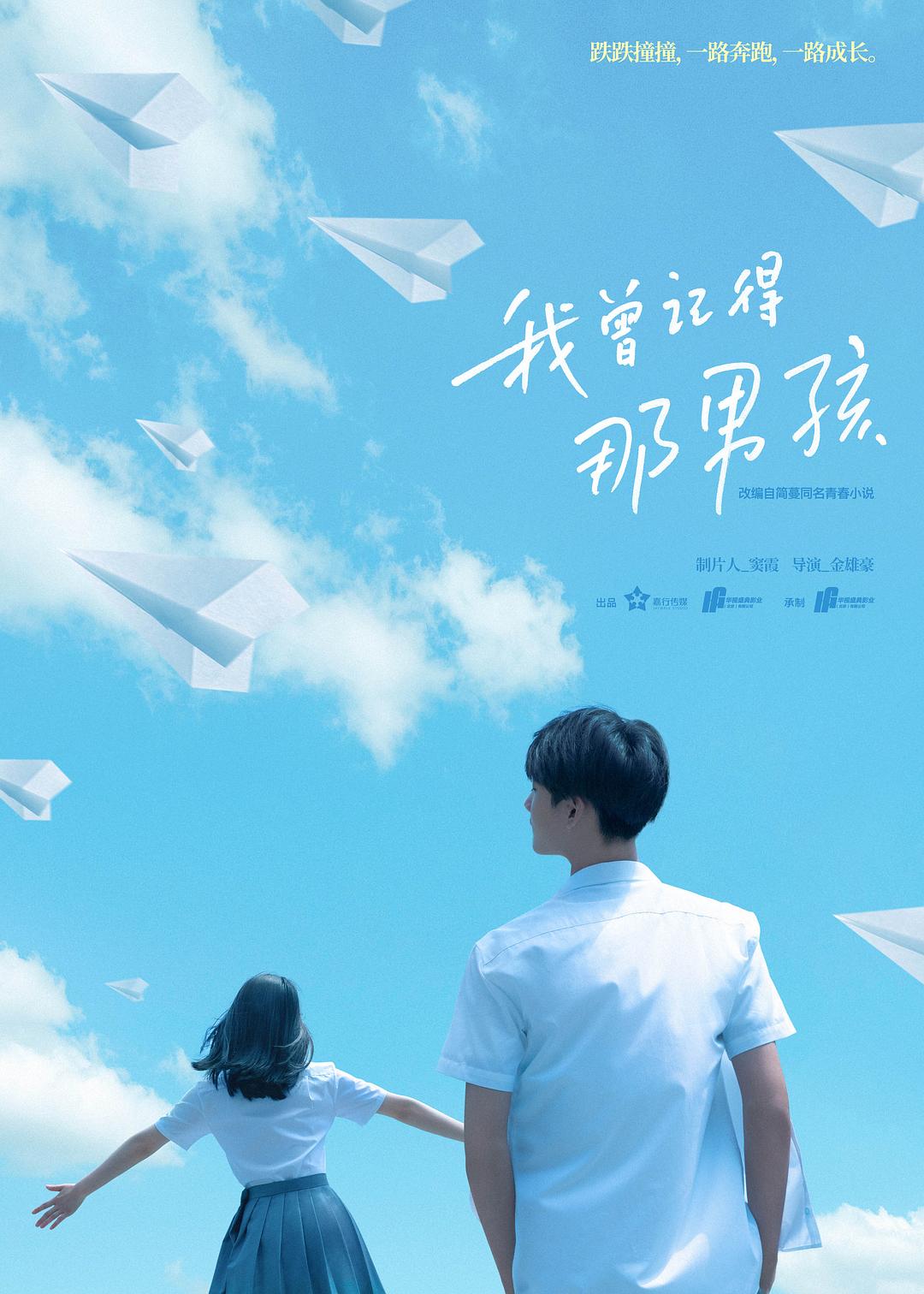 电视剧《我曾记得那男孩》（2021中国大陆）--高清4K/1080P迅雷BT资源下载