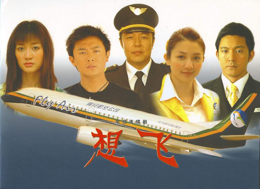 电视剧《梦幻天空》（2007中国大陆）--高清4K/1080P迅雷BT资源下载