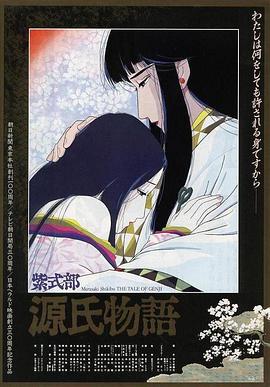 电视剧《源氏物语  紫式部 源氏物語》（1987日本）--高清4K/1080P迅雷BT资源下载