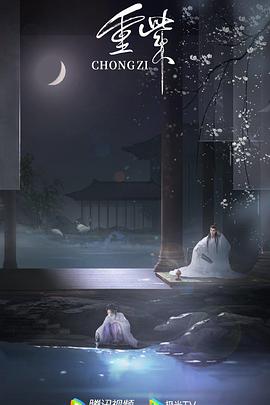 电视剧《重紫》（2022中国大陆）--高清4K/1080P迅雷BT资源下载