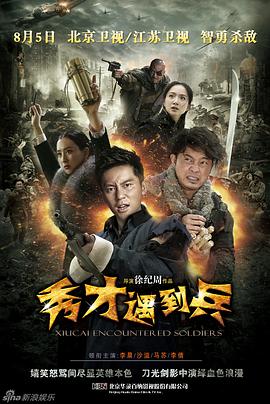 电视剧《春江英雄之秀才遇到兵》（2015中国大陆）--高清4K/1080P迅雷BT资源下载