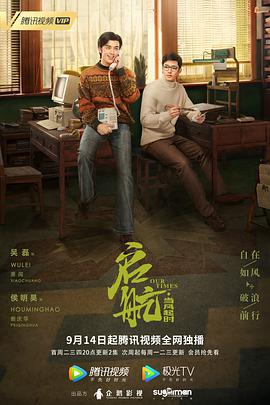电视剧《启航：当风起时》（2021中国大陆）--高清4K/1080P迅雷BT资源下载