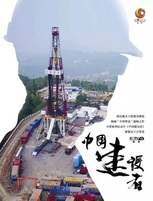 电视剧《中国建设者》（2016中国大陆）--高清4K/1080P迅雷BT资源下载
