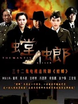 电视剧《螳螂》（2011中国大陆）--高清4K/1080P迅雷BT资源下载