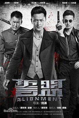 电视剧《誓盟》（2018中国大陆）--高清4K/1080P迅雷BT资源下载
