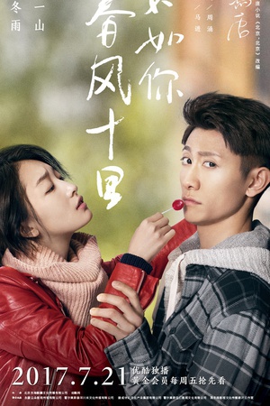 电视剧《春风十里，不如你》（2017中国大陆）--高清4K/1080P迅雷BT资源下载